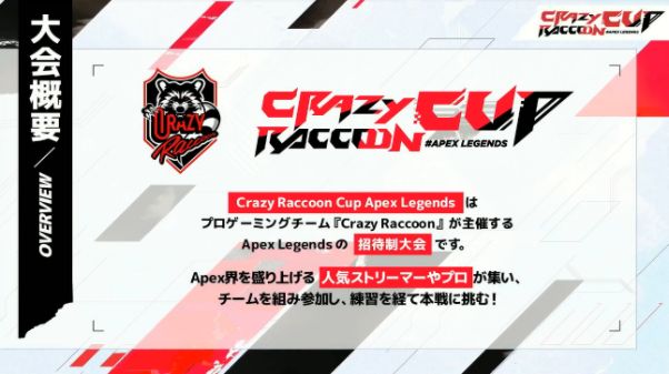 Apex Legends エーペックスのお祭り大会 第６回crカップを徹底解説 試合内容 参加者すべてをご紹介 前編 Life Askbe Net