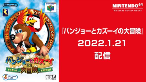 Nintendo Switchでバンジョーとカズーイの大冒険が配信開始 | life